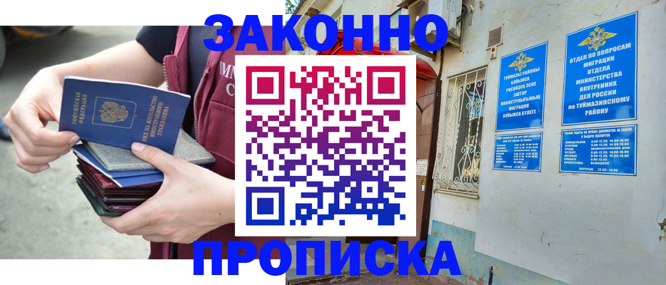 временная регистрация адрес в Щёлкино