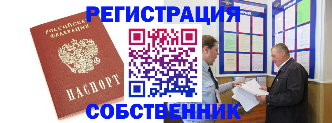 прописка для кредита в Щёлкино