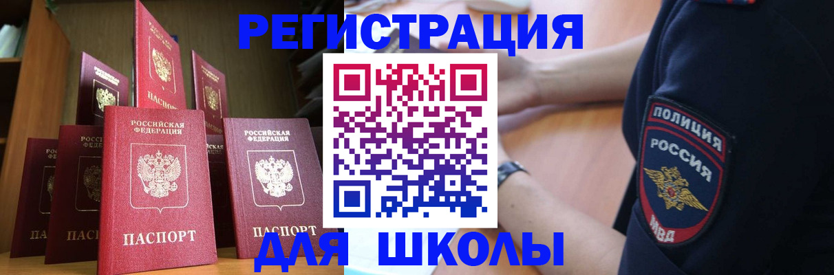 прописка для кредита в Щёлкино