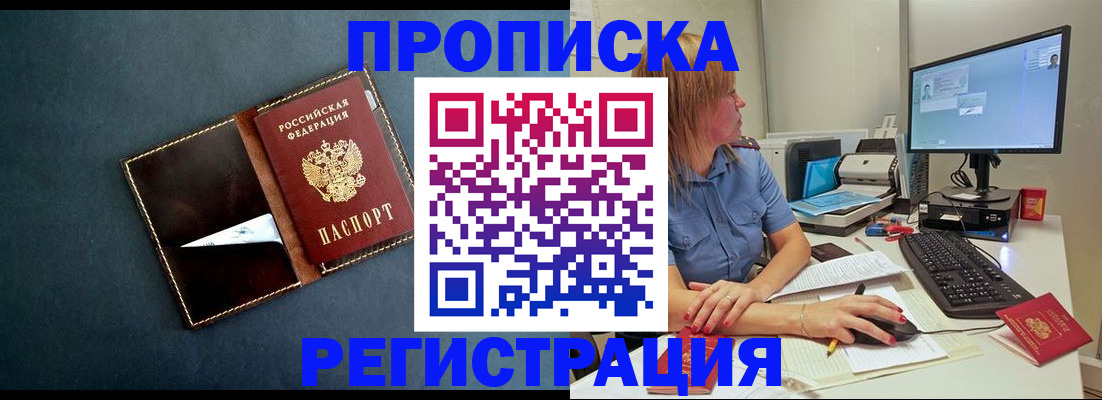 прописка в Щёлкино