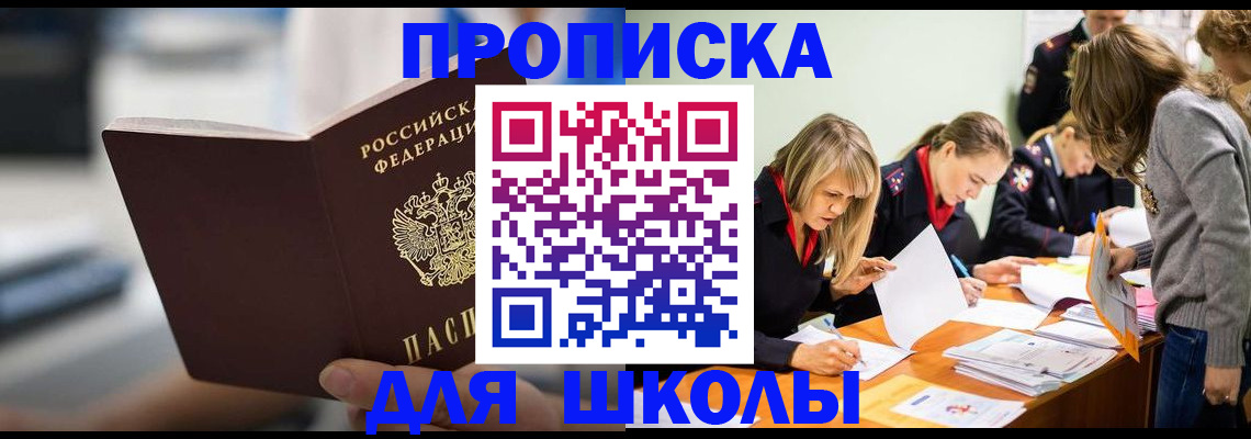 где прописаться в Щёлкино