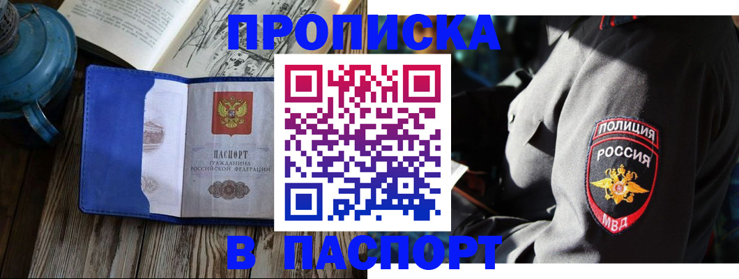 временная регистрация надежно в Щёлкино