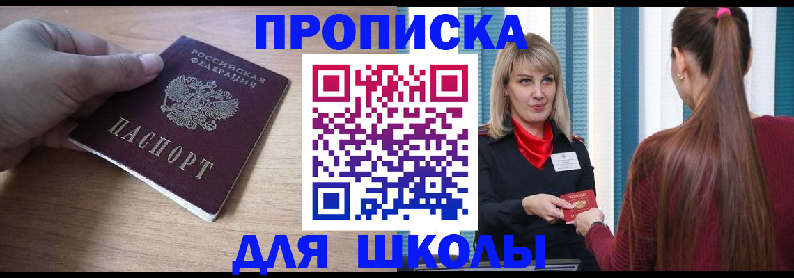 временная регистрация надежно в Щёлкино