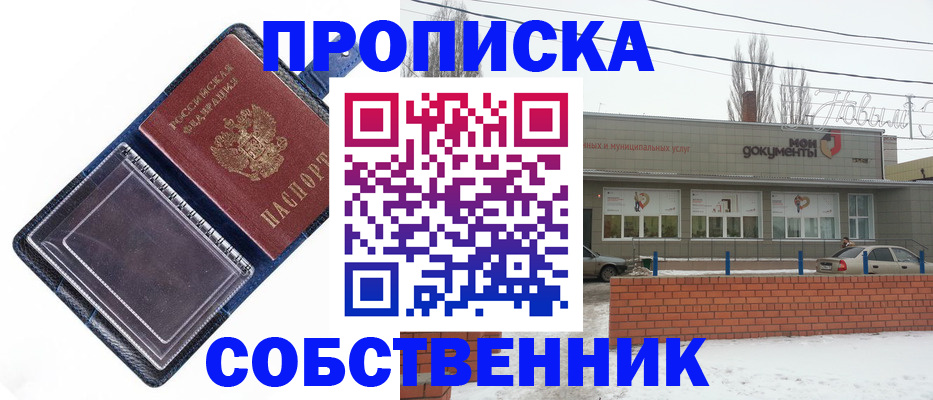 прописка 2025 в Щёлкино