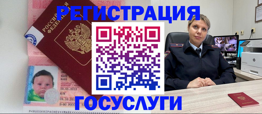 миграционный учет в Щёлкино