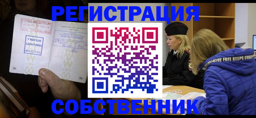 прописка регистрация в Щёлкино