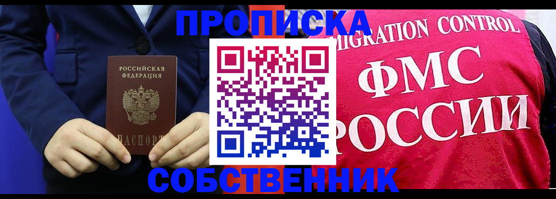 прописка в Щёлкино
